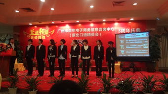 廣州百年電子商務(wù)信息咨詢中心（原出口通精英會(huì)）三周年慶典側(cè)記 以專業(yè)為錨，共啟商務(wù)信息咨詢新航程