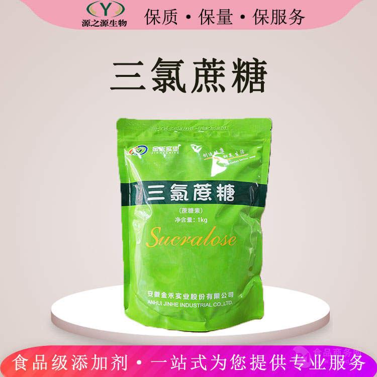 三氯蔗糖食品級(jí)甜味劑蔗糖素