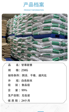 食品級(jí)甘草甜素 純度99%的天然甜味劑之道